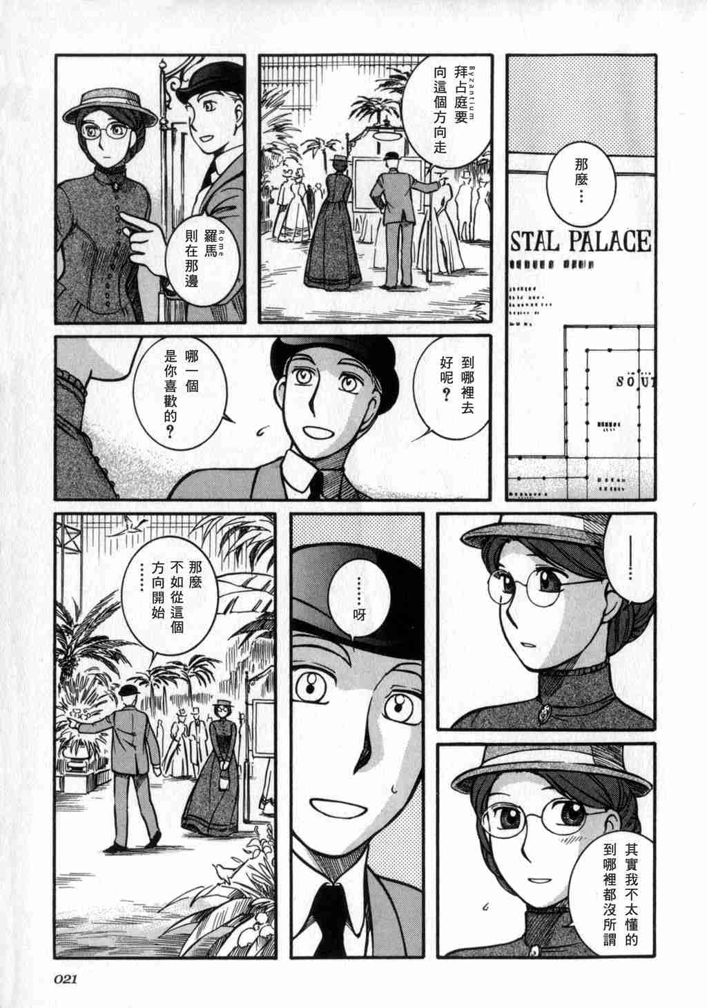 《艾玛》漫画最新章节第2卷免费下拉式在线观看章节第【23】张图片