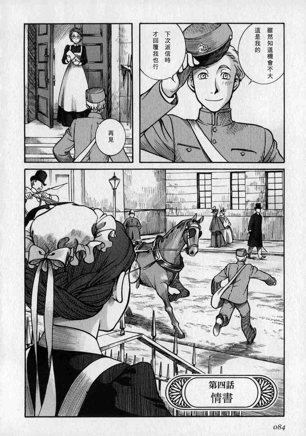 《艾玛》漫画最新章节第1卷免费下拉式在线观看章节第【86】张图片