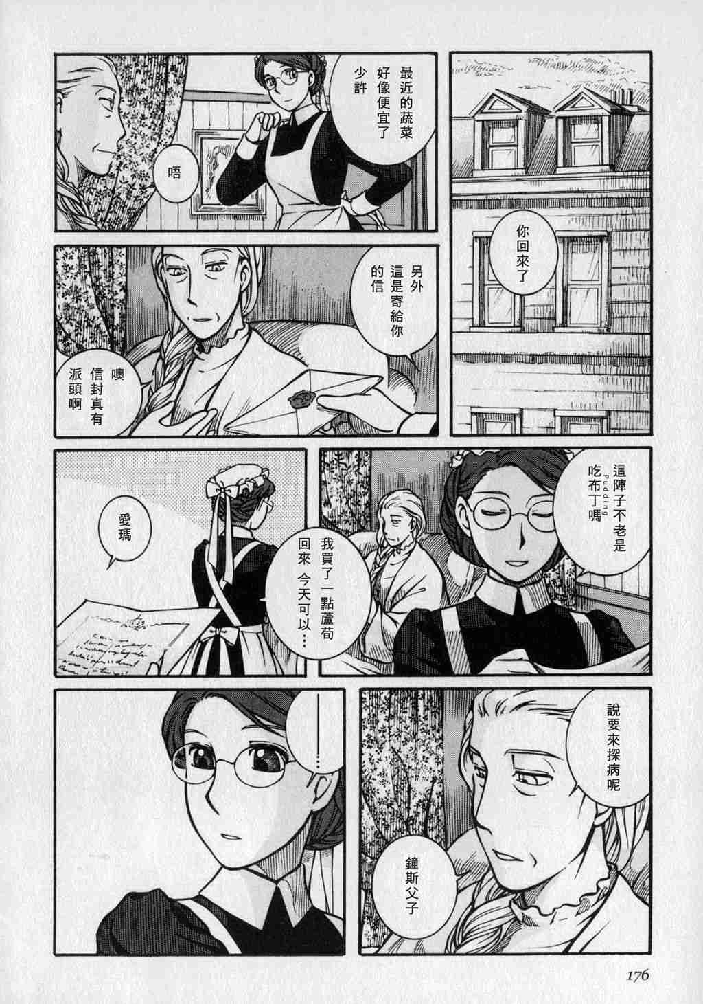 《艾玛》漫画最新章节第1卷免费下拉式在线观看章节第【178】张图片