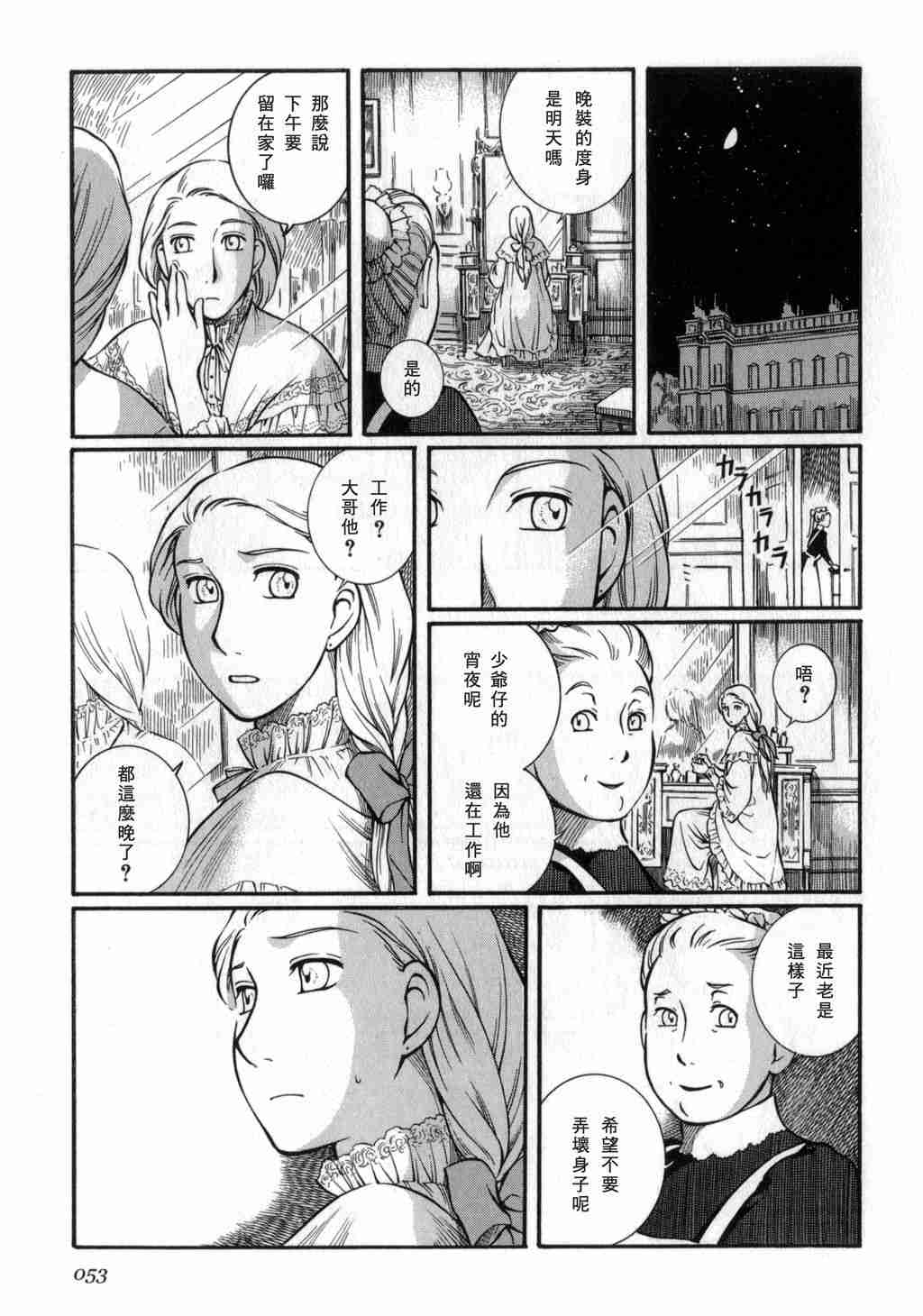 《艾玛》漫画最新章节第3卷免费下拉式在线观看章节第【54】张图片