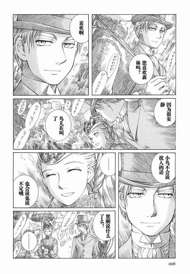 《艾玛》漫画最新章节第5卷免费下拉式在线观看章节第【29】张图片