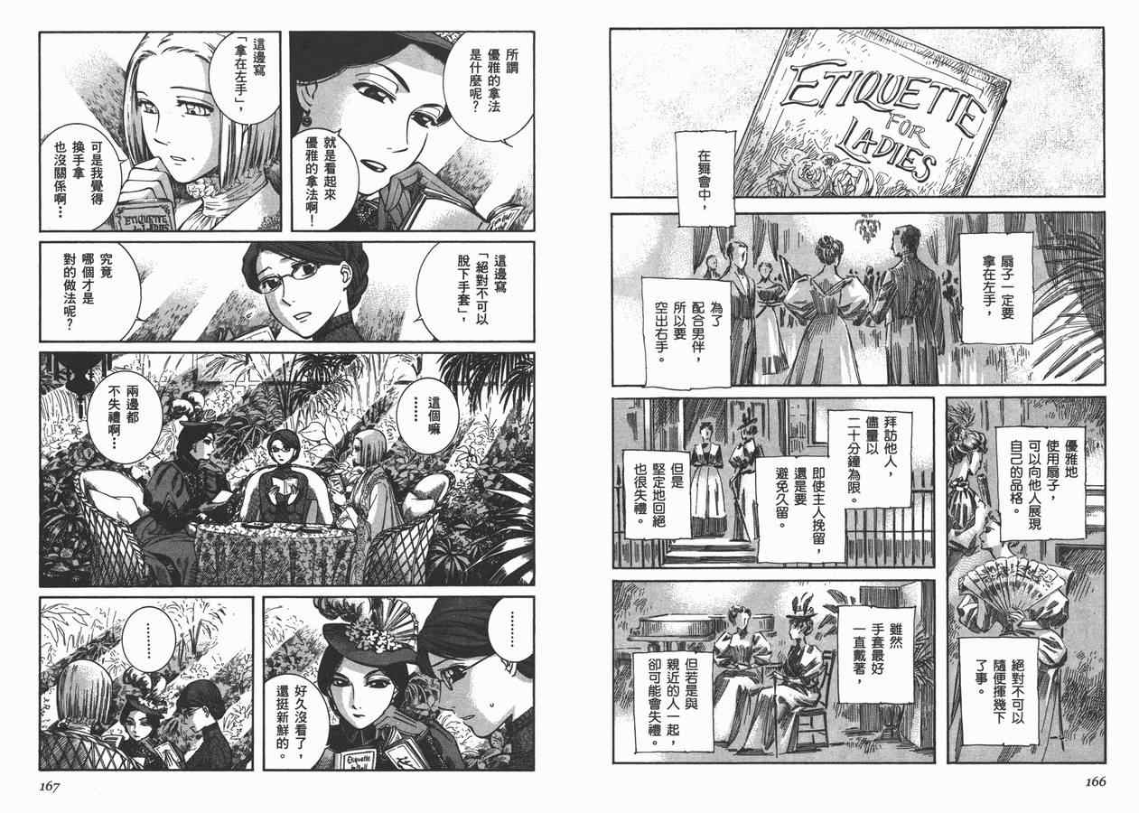 《艾玛》漫画最新章节第7卷免费下拉式在线观看章节第【87】张图片