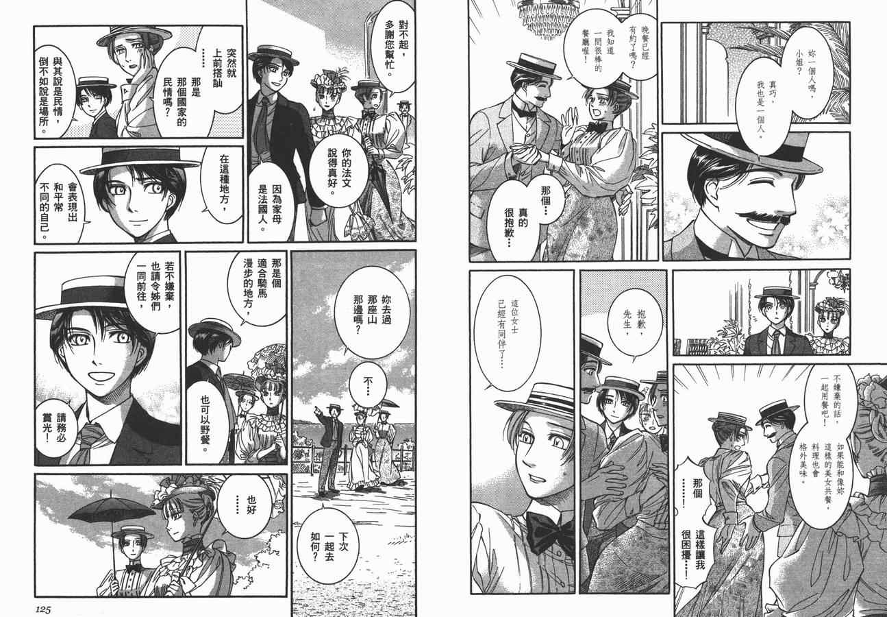 《艾玛》漫画最新章节第8卷免费下拉式在线观看章节第【65】张图片