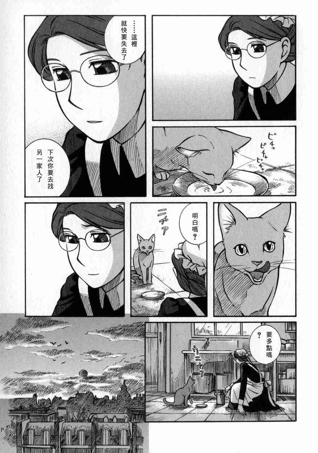 《艾玛》漫画最新章节第2卷免费下拉式在线观看章节第【88】张图片