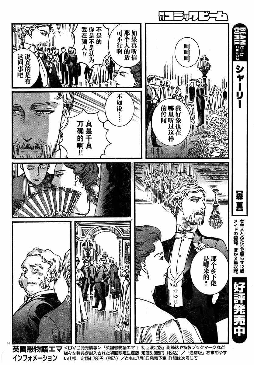 《艾玛》漫画最新章节第6卷免费下拉式在线观看章节第【103】张图片