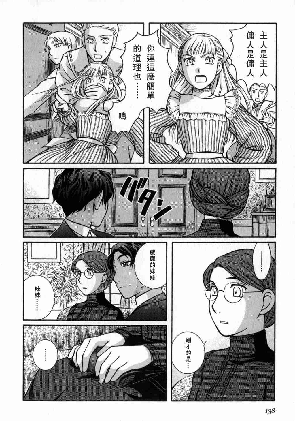 《艾玛》漫画最新章节第2卷免费下拉式在线观看章节第【139】张图片