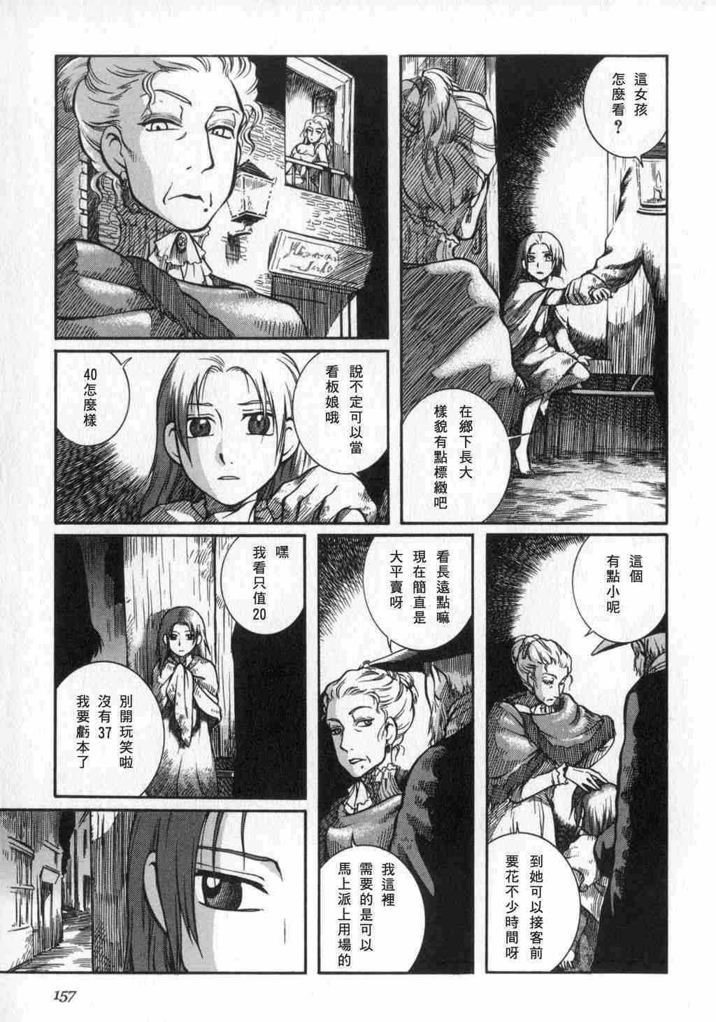 《艾玛》漫画最新章节第2卷免费下拉式在线观看章节第【158】张图片