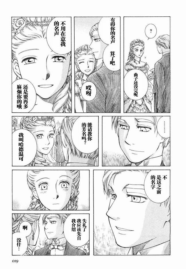 《艾玛》漫画最新章节第5卷免费下拉式在线观看章节第【22】张图片