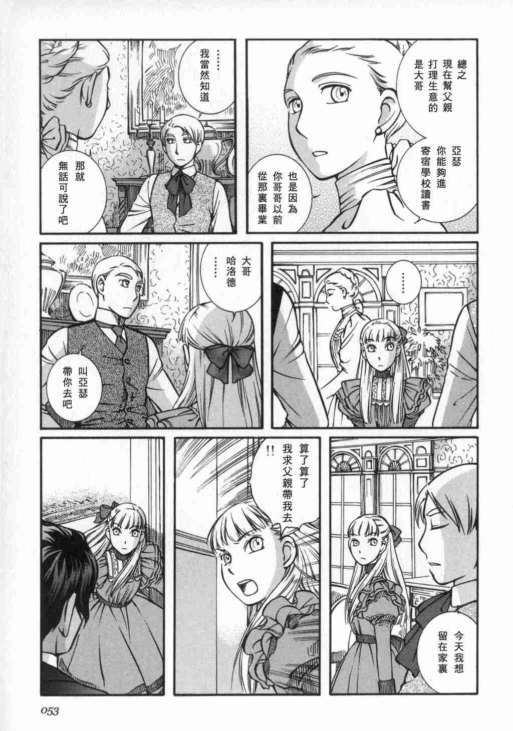 《艾玛》漫画最新章节第2卷免费下拉式在线观看章节第【54】张图片