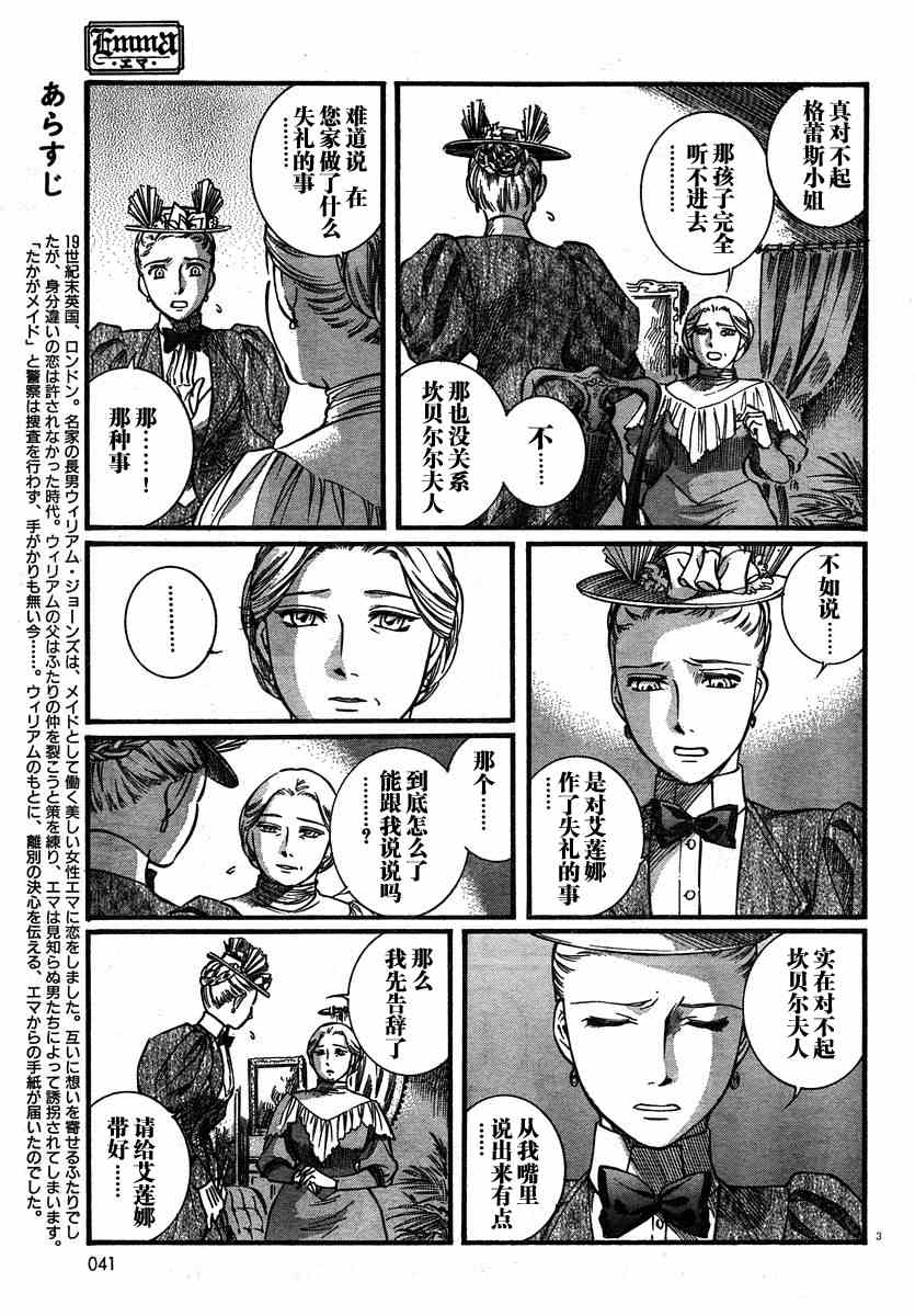 《艾玛》漫画最新章节第6卷免费下拉式在线观看章节第【139】张图片