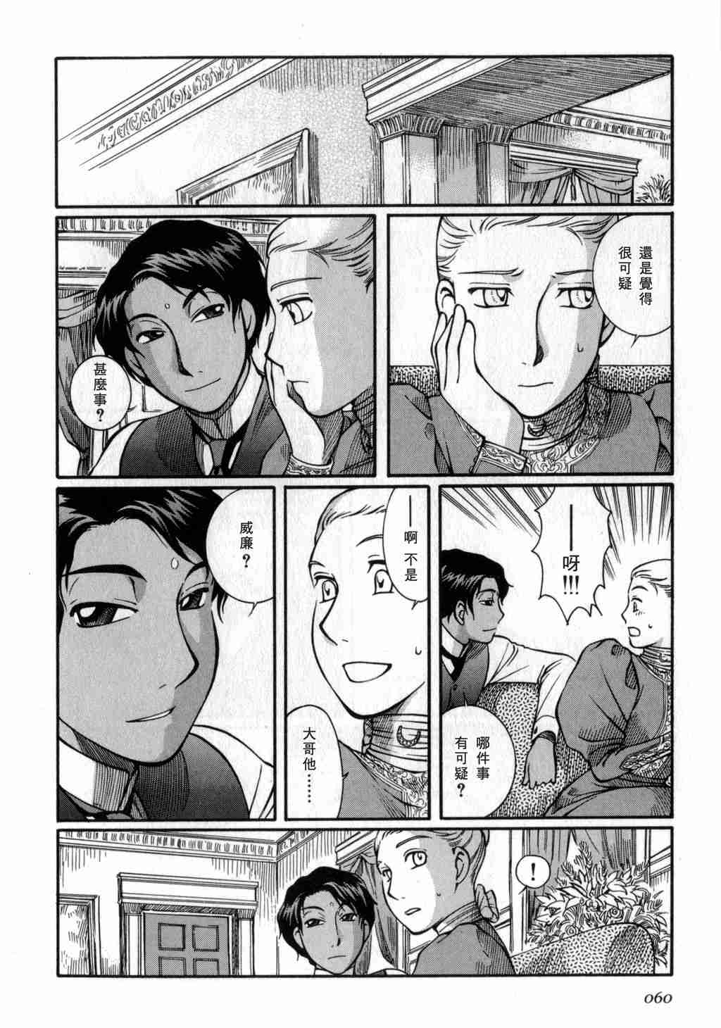 《艾玛》漫画最新章节第3卷免费下拉式在线观看章节第【61】张图片