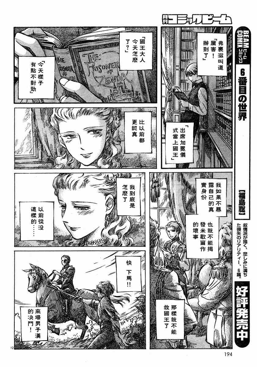 《艾玛》漫画最新章节第6卷免费下拉式在线观看章节第【14】张图片