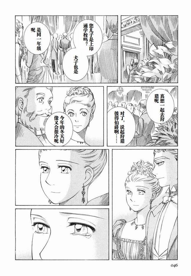 《艾玛》漫画最新章节第5卷免费下拉式在线观看章节第【49】张图片