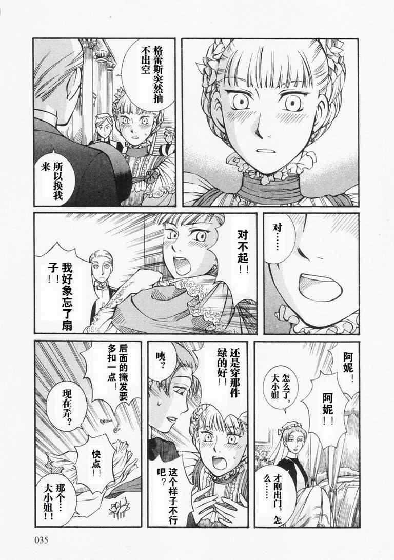 《艾玛》漫画最新章节第4卷免费下拉式在线观看章节第【39】张图片