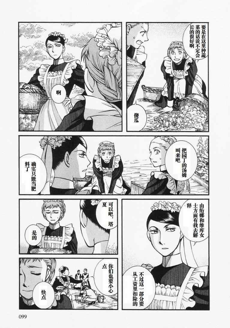 《艾玛》漫画最新章节第4卷免费下拉式在线观看章节第【103】张图片