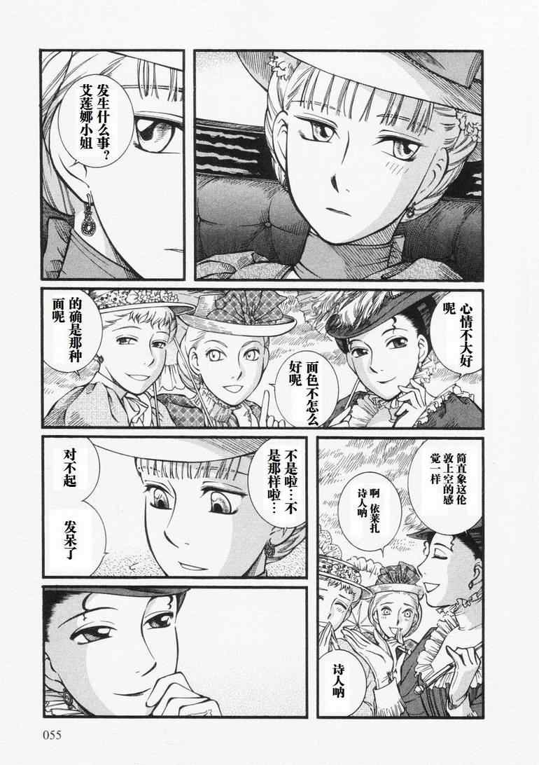 《艾玛》漫画最新章节第4卷免费下拉式在线观看章节第【59】张图片