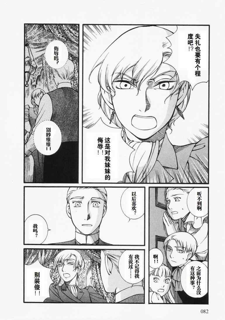 《艾玛》漫画最新章节第4卷免费下拉式在线观看章节第【86】张图片