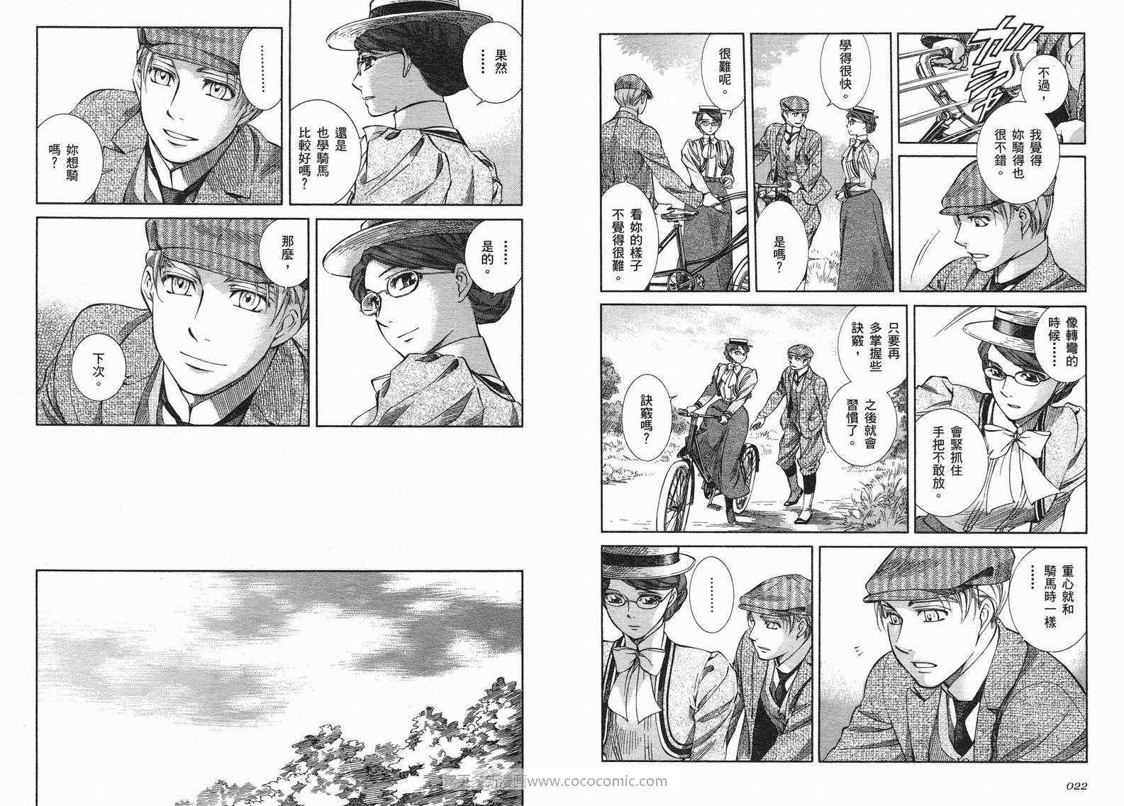 《艾玛》漫画最新章节第10卷免费下拉式在线观看章节第【13】张图片