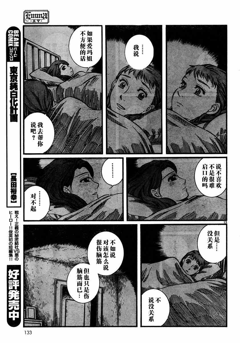 《艾玛》漫画最新章节第6卷免费下拉式在线观看章节第【62】张图片