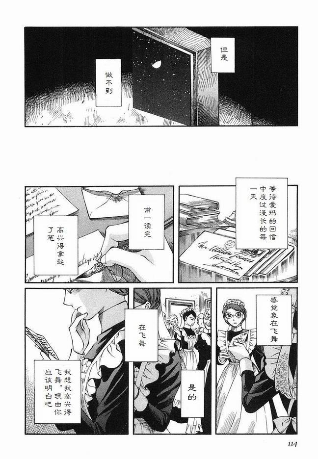 《艾玛》漫画最新章节第5卷免费下拉式在线观看章节第【117】张图片