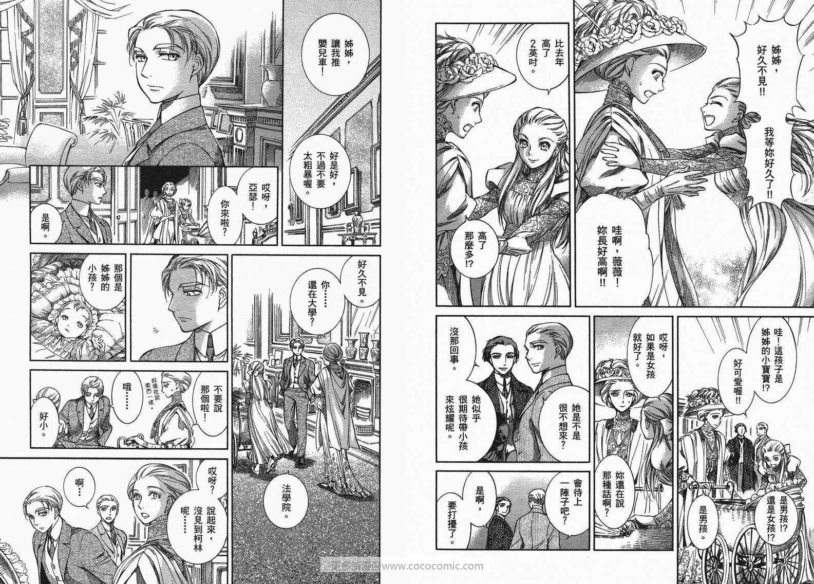 《艾玛》漫画最新章节第10卷免费下拉式在线观看章节第【77】张图片