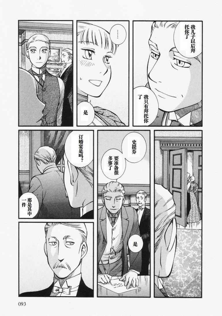 《艾玛》漫画最新章节第4卷免费下拉式在线观看章节第【97】张图片