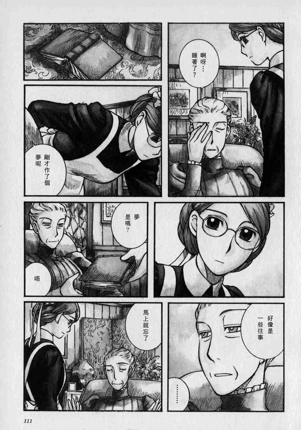 《艾玛》漫画最新章节第1卷免费下拉式在线观看章节第【113】张图片