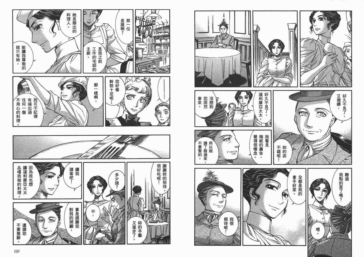 《艾玛》漫画最新章节第8卷免费下拉式在线观看章节第【78】张图片