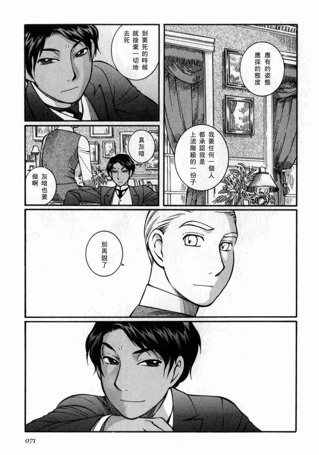 《艾玛》漫画最新章节第3卷免费下拉式在线观看章节第【72】张图片