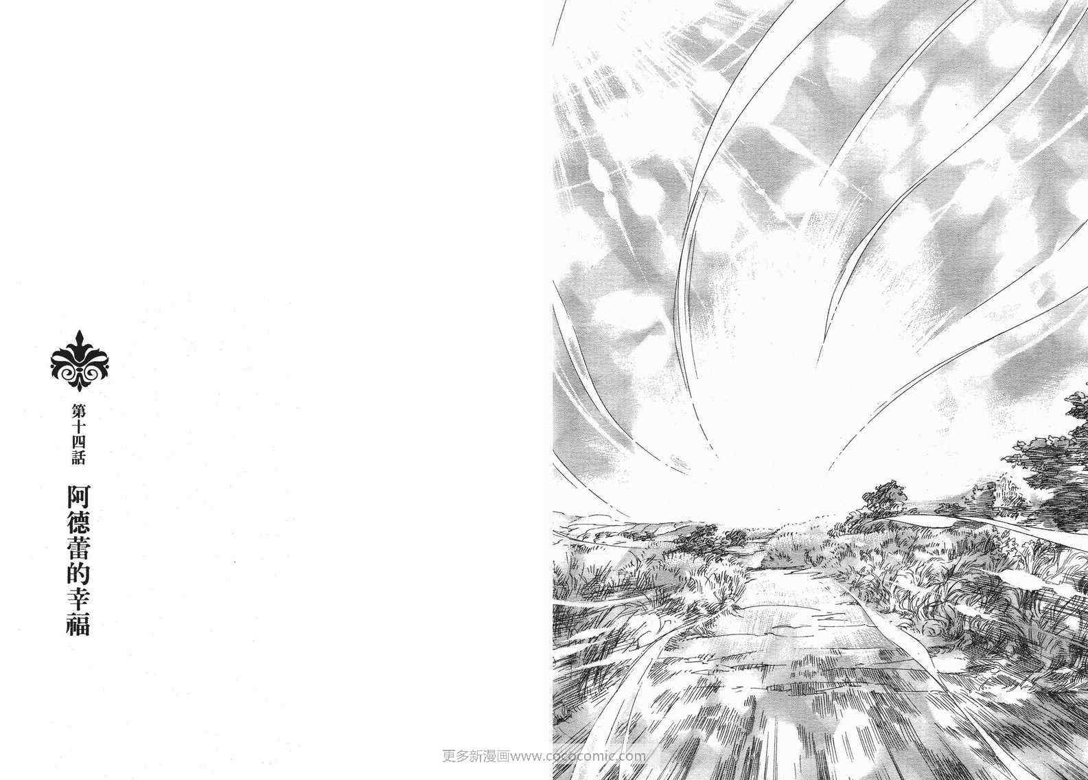 《艾玛》漫画最新章节第10卷免费下拉式在线观看章节第【20】张图片