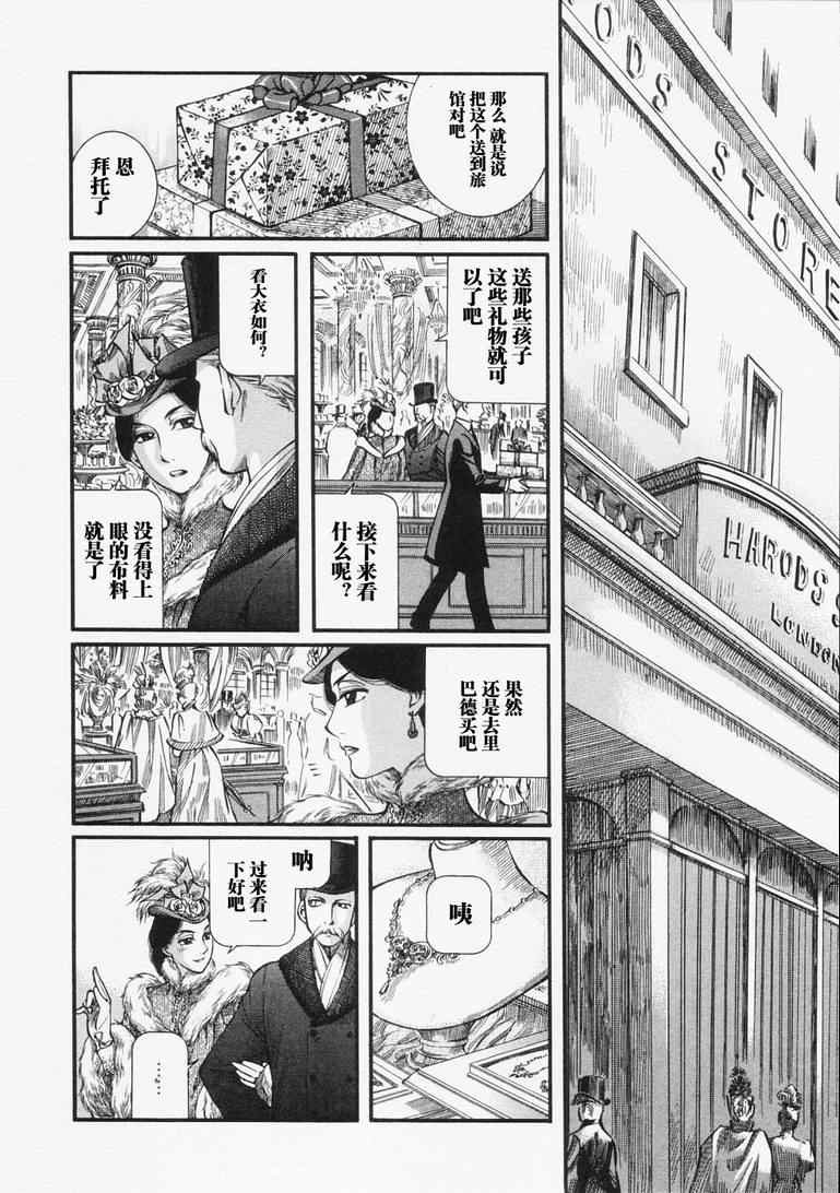 《艾玛》漫画最新章节第4卷免费下拉式在线观看章节第【128】张图片