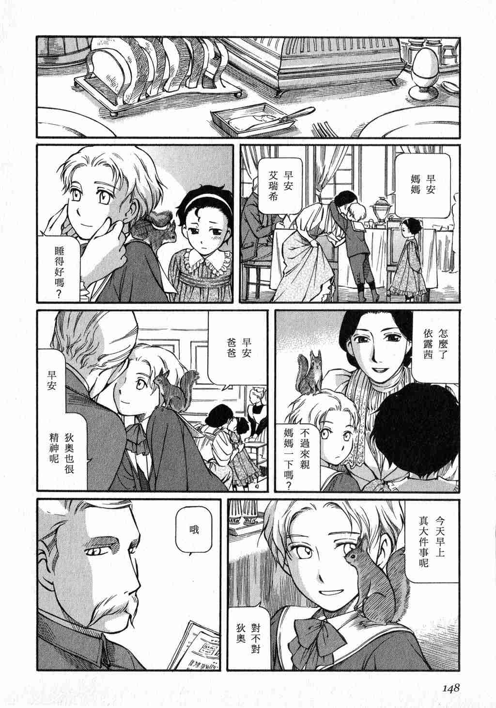 《艾玛》漫画最新章节第3卷免费下拉式在线观看章节第【148】张图片