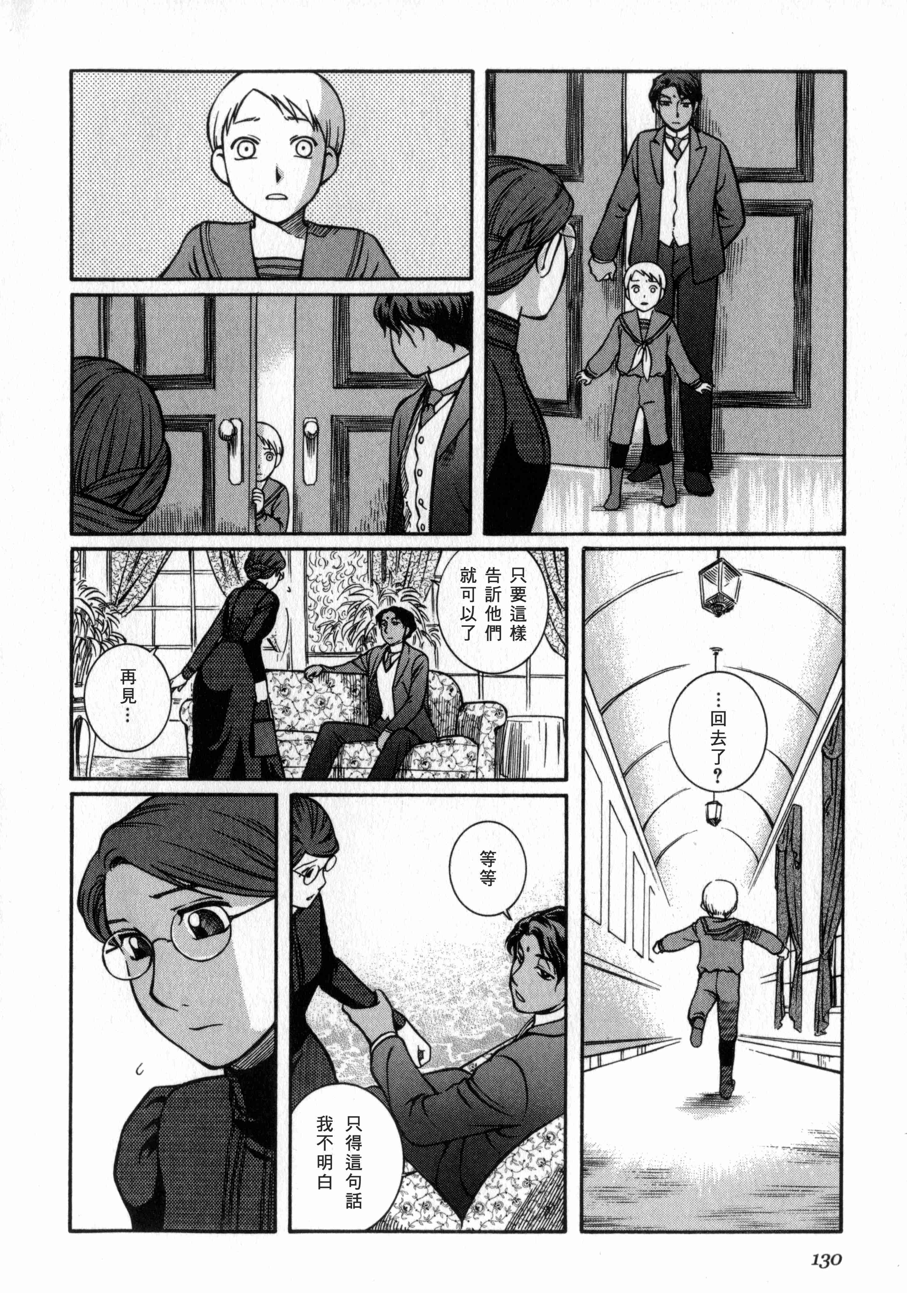 《艾玛》漫画最新章节第2卷免费下拉式在线观看章节第【131】张图片