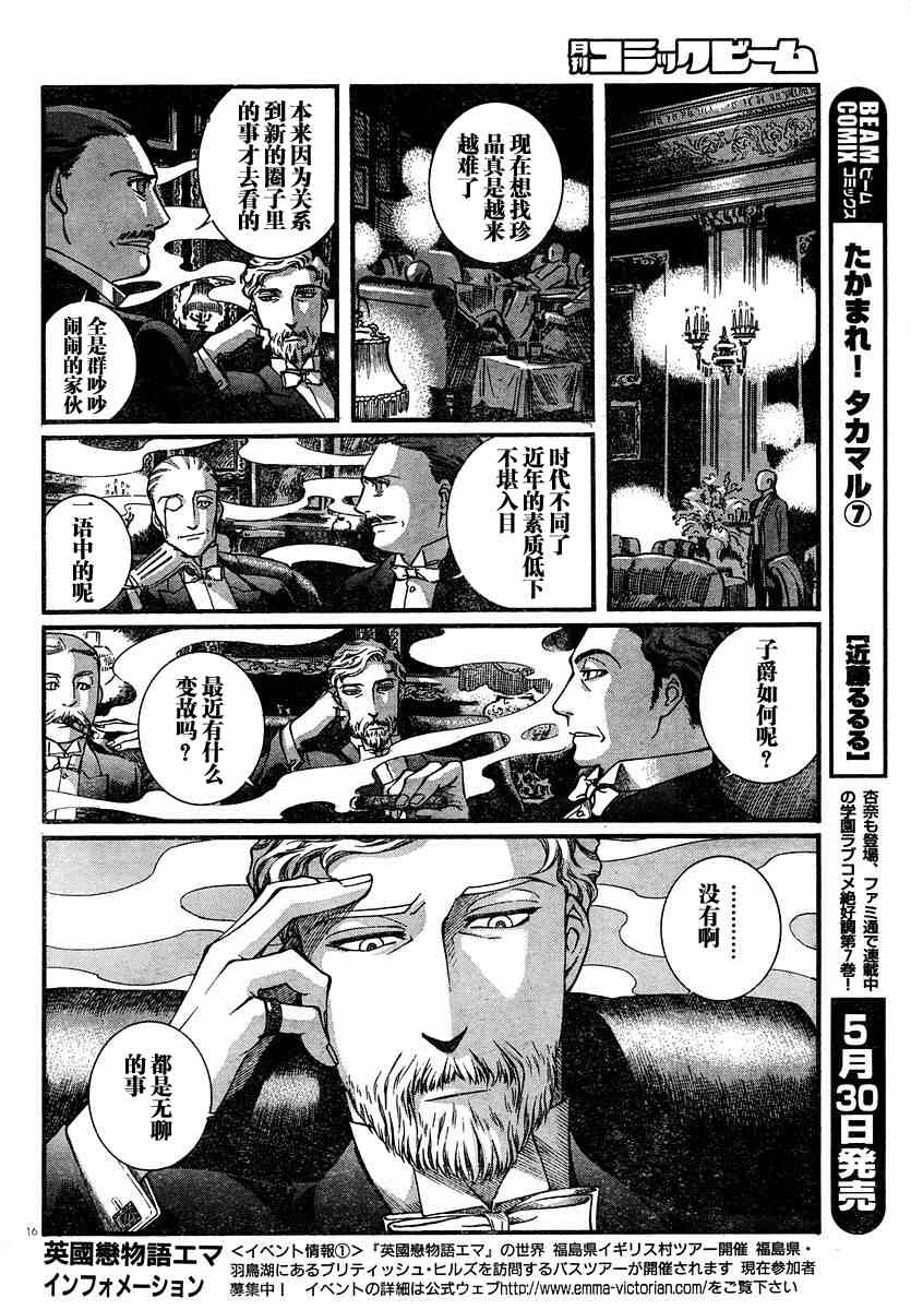 《艾玛》漫画最新章节第6卷免费下拉式在线观看章节第【105】张图片