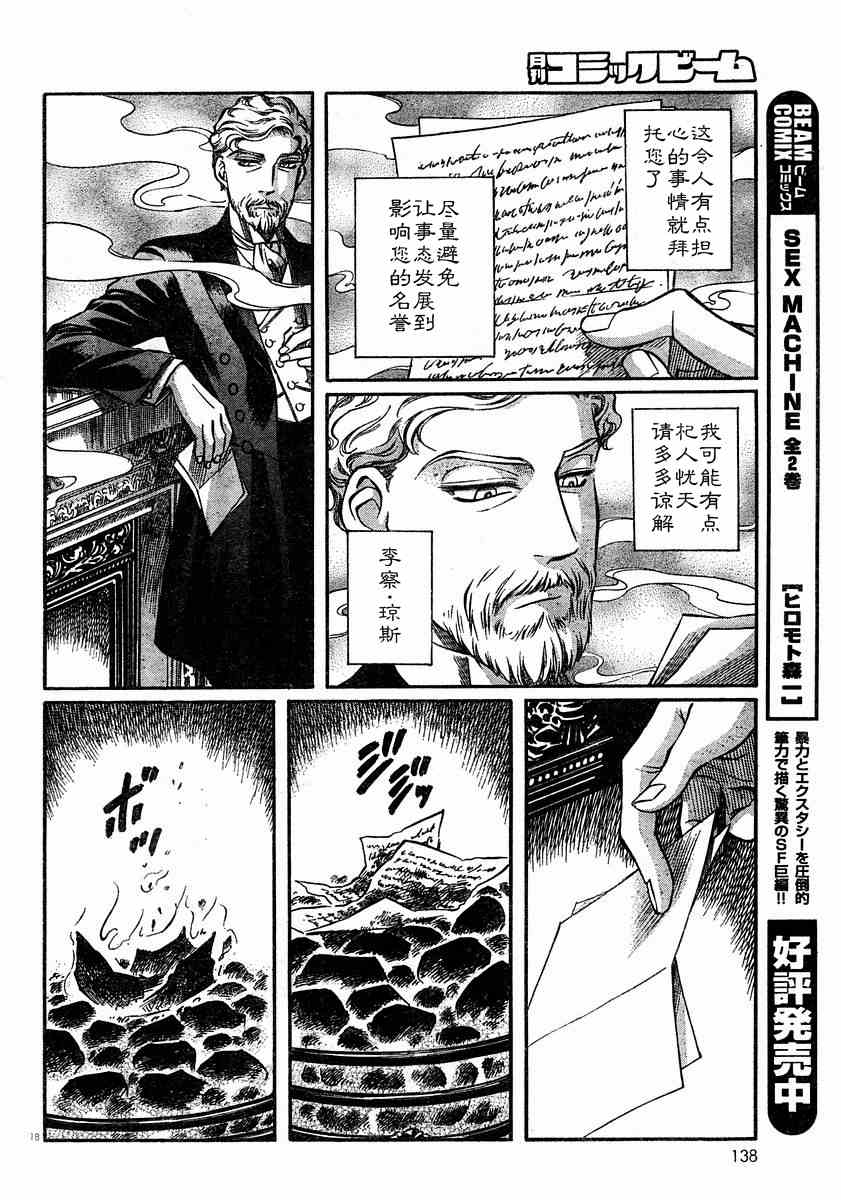 《艾玛》漫画最新章节第6卷免费下拉式在线观看章节第【43】张图片