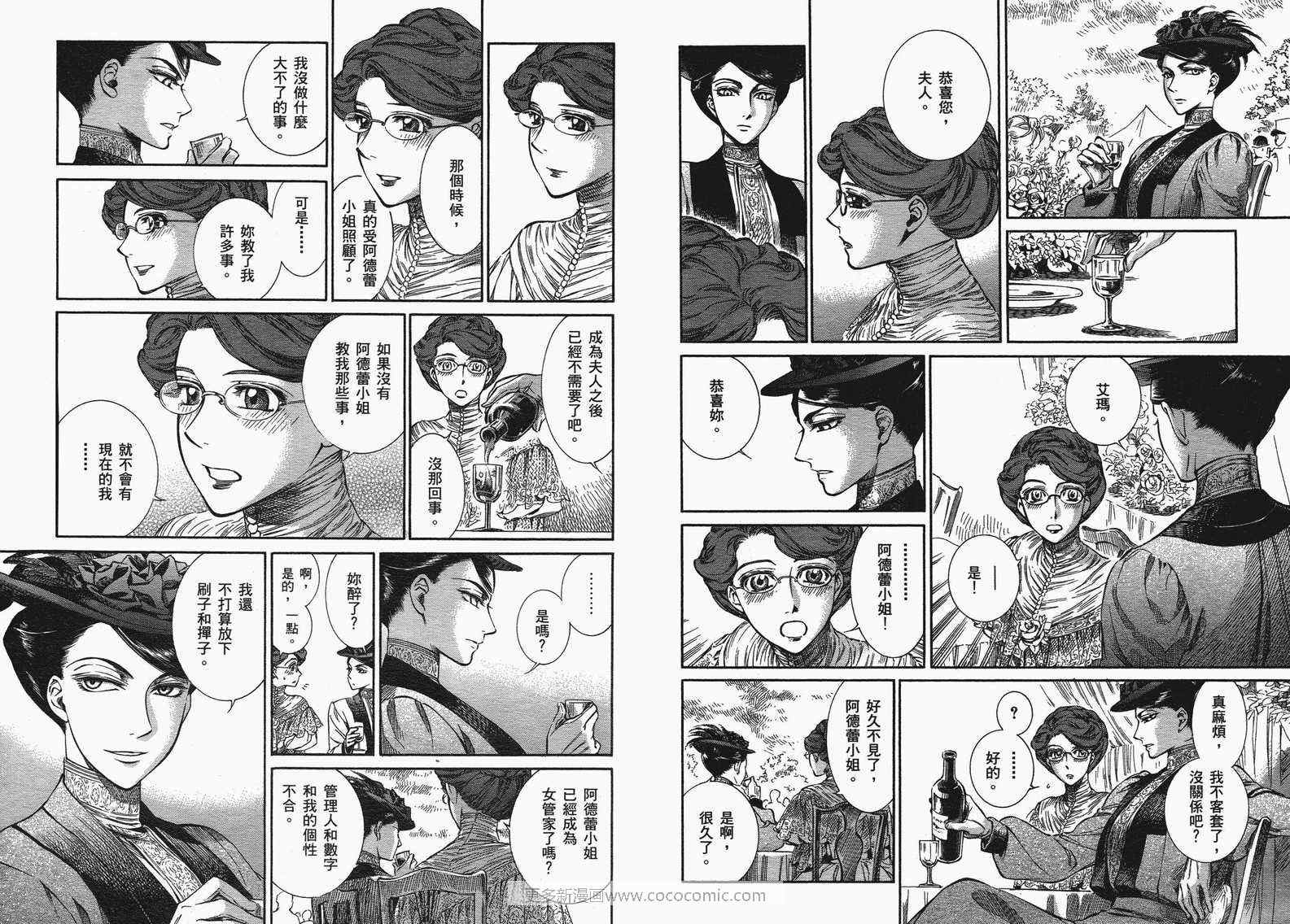 《艾玛》漫画最新章节第10卷免费下拉式在线观看章节第【107】张图片