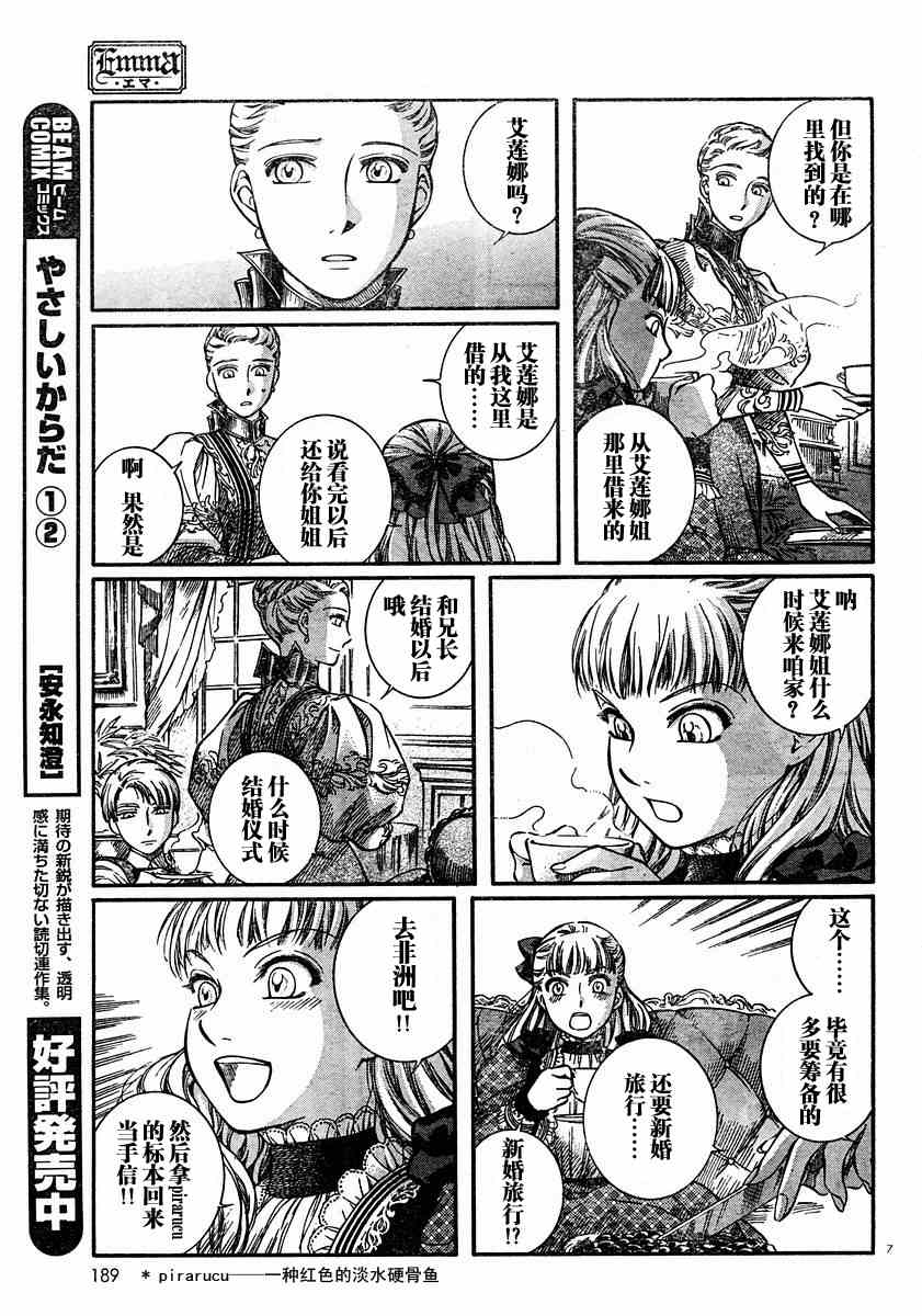 《艾玛》漫画最新章节第6卷免费下拉式在线观看章节第【9】张图片