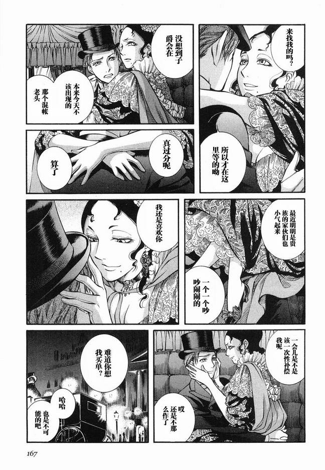 《艾玛》漫画最新章节第5卷免费下拉式在线观看章节第【169】张图片