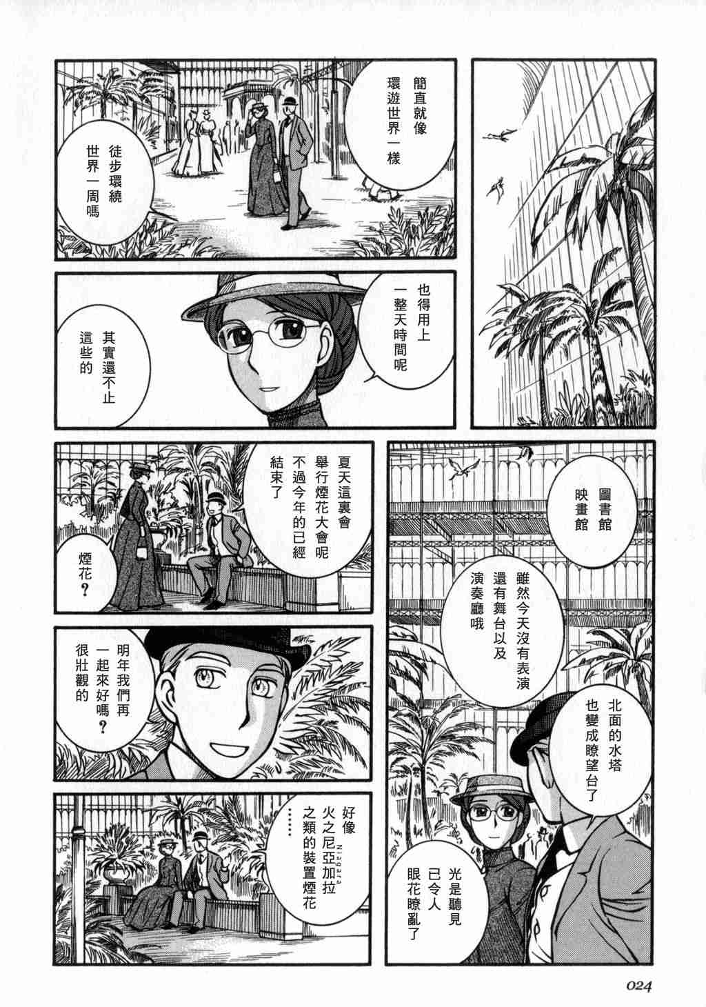 《艾玛》漫画最新章节第2卷免费下拉式在线观看章节第【26】张图片