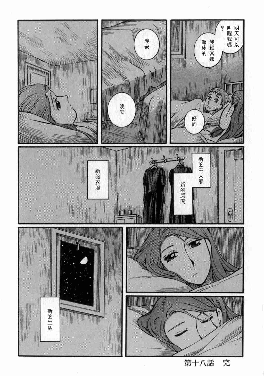 《艾玛》漫画最新章节第3卷免费下拉式在线观看章节第【99】张图片