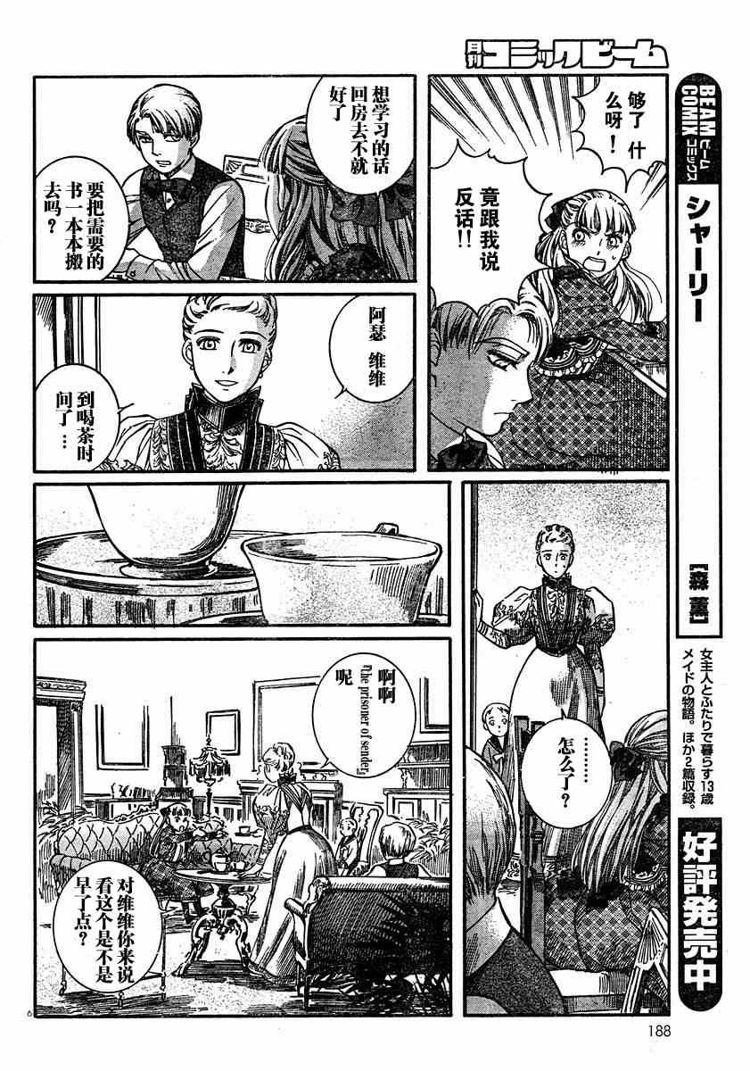 《艾玛》漫画最新章节第6卷免费下拉式在线观看章节第【8】张图片