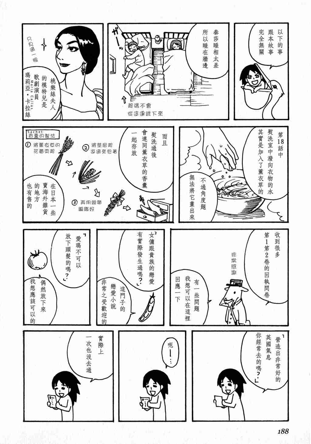 《艾玛》漫画最新章节第3卷免费下拉式在线观看章节第【187】张图片