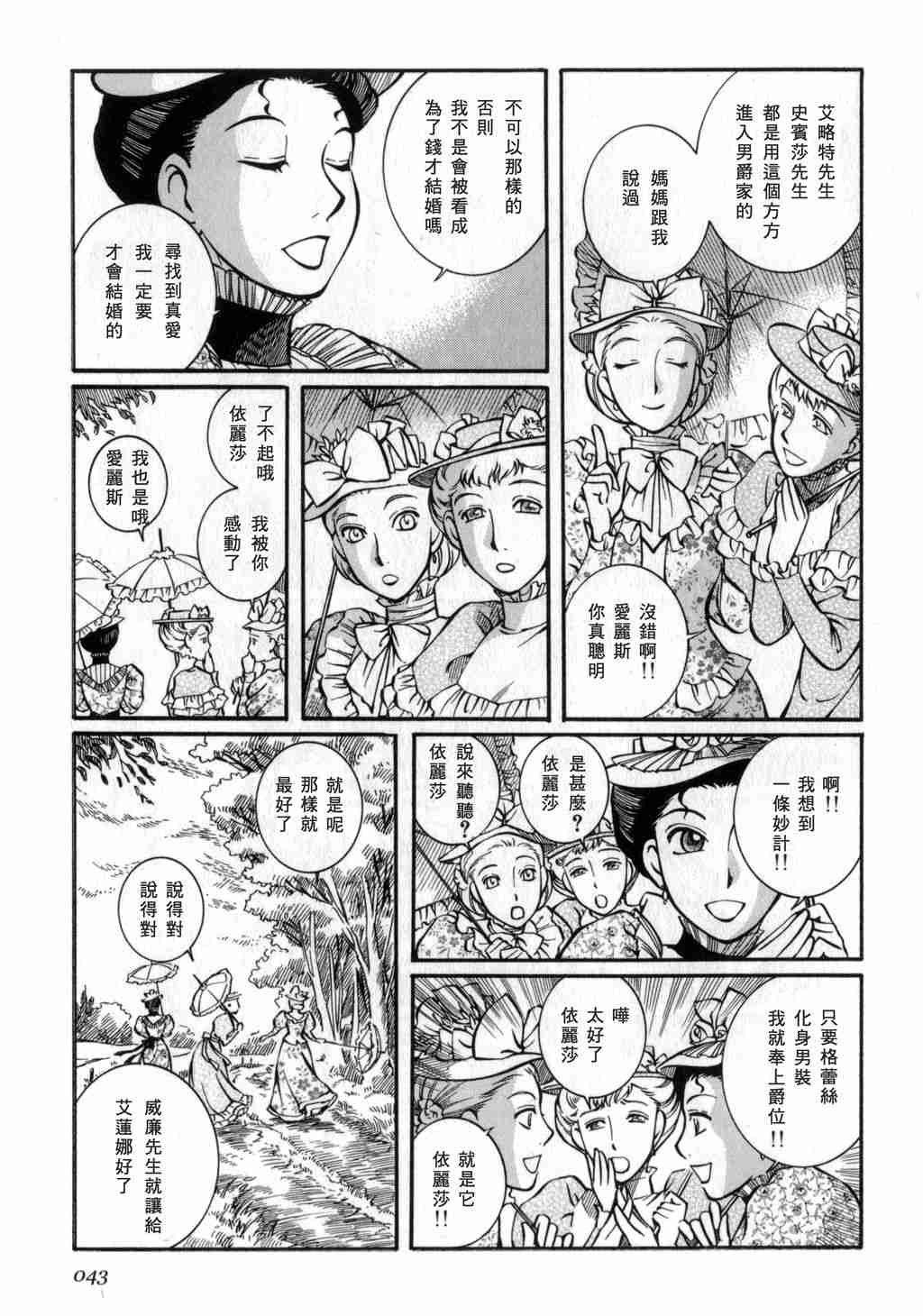 《艾玛》漫画最新章节第3卷免费下拉式在线观看章节第【44】张图片