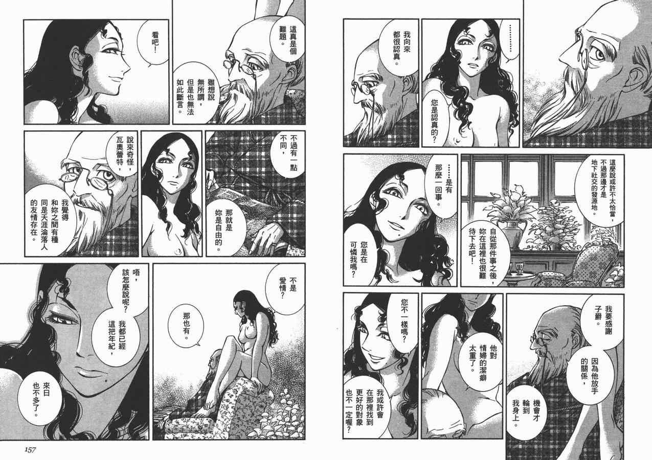 《艾玛》漫画最新章节第8卷免费下拉式在线观看章节第【81】张图片