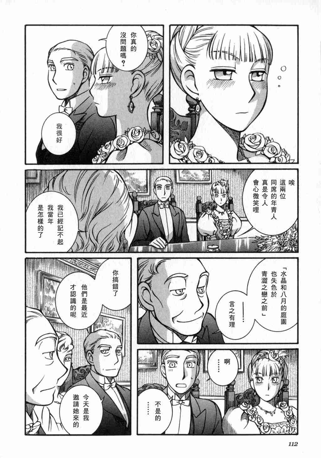 《艾玛》漫画最新章节第2卷免费下拉式在线观看章节第【113】张图片