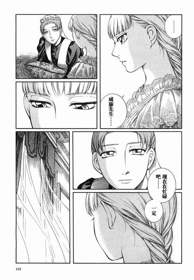 《艾玛》漫画最新章节第5卷免费下拉式在线观看章节第【124】张图片