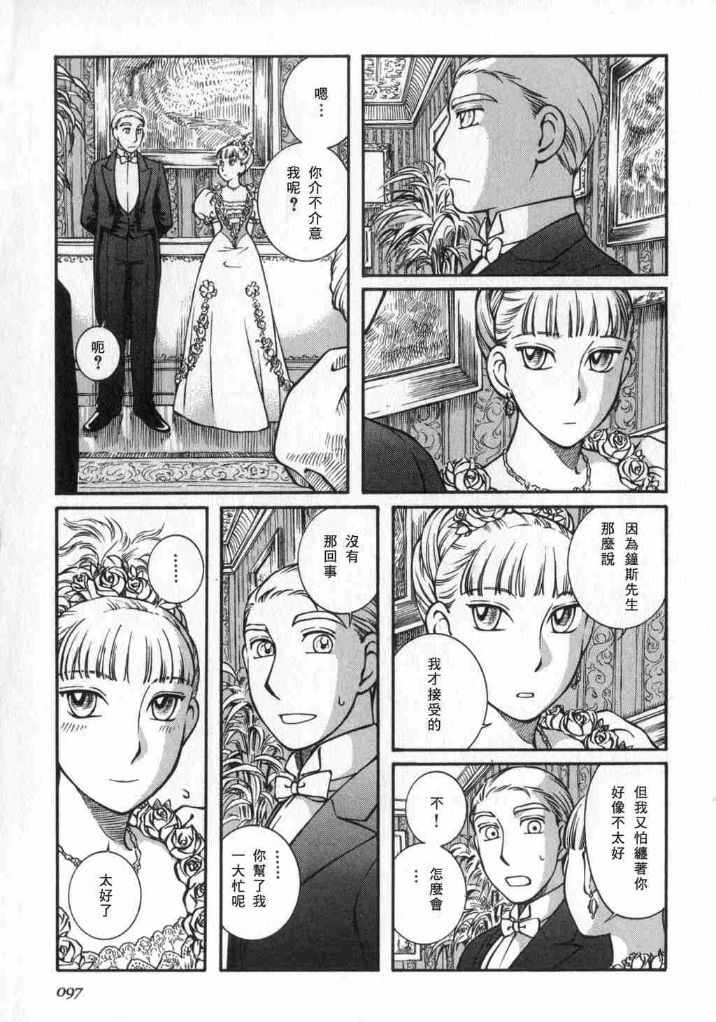 《艾玛》漫画最新章节第2卷免费下拉式在线观看章节第【98】张图片