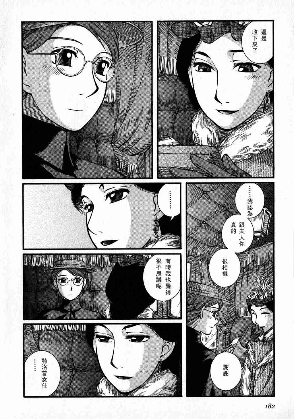 《艾玛》漫画最新章节第3卷免费下拉式在线观看章节第【181】张图片