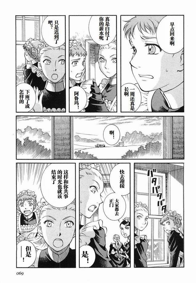 《艾玛》漫画最新章节第5卷免费下拉式在线观看章节第【72】张图片