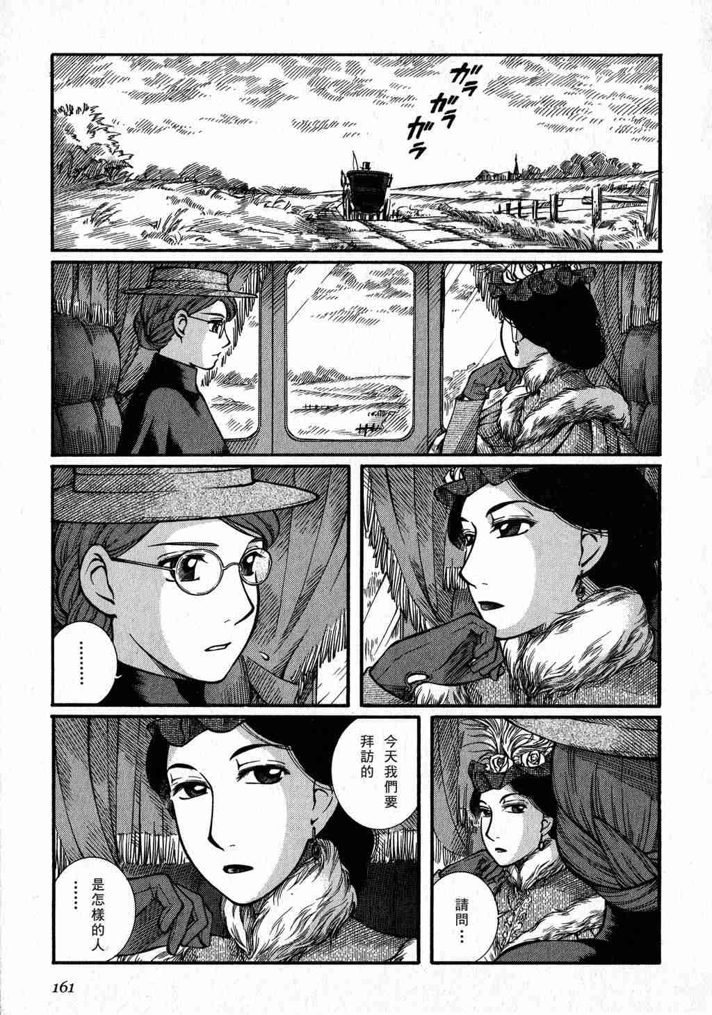 《艾玛》漫画最新章节第3卷免费下拉式在线观看章节第【161】张图片